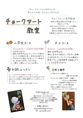 お教室ご案内