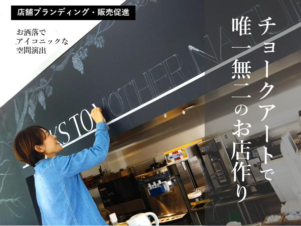 壁面アート
